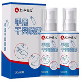 仁和匠心手足干爽喷雾手汗脚汗神器腋下多汗氯化羟铝剂症手心脚出汗男女士 专用止防去除祛喷剂2瓶
