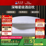 富安娜枕头芯全棉抗菌枕芯软枕颈椎枕五星级酒店枕头一对装74*48cm