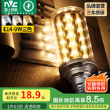 雷士（NVC） led灯泡吊灯玉米灯泡球泡光源高亮变色节能家用灯芯超亮节能灯泡 力荐！【E14】9W三色 玉米球泡
