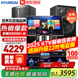 HYUNDAI【已售6.9万单】现代家庭ktv音响套装 ktv唱歌全套设备家用三分频家庭影院家用卡拉ok唱歌全套设备 【店长推荐款】2025四分频10吋套装