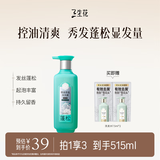 三生花百雀羚蓬松丰盈精油香氛洗发露500ml无硅油洗发水控油防断发扁塌