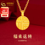 中国黄金黄金吊坠女士足金四叶草福字送老婆节日生日礼物妈妈 福来运转-0.3g