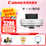 佳能（Canon） RF原装2倍3代 1.4倍3代  微单镜头增倍镜 微单相机增倍镜 增距镜 RF 1.4X倍微单镜头增倍镜 礼包版