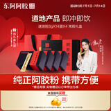 东阿阿胶阿胶速溶粉 3g*14袋/盒*4盒礼盒装滋补健康陈丽君同款