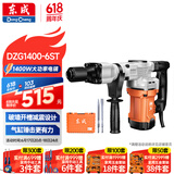 东成1400W电镐混凝土开槽大功率电动工具DZG1400-6ST
