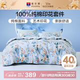 富安娜家纺纯棉床上四件套全棉床单被套双人加大床品套件1.8米床