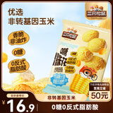三只松鼠0糖爆米花40g*5袋装非油炸香脆办公室休闲追剧解馋膨化零食