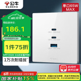公牛（BULL）开关插座 氮化镓3USB快充65W插座86型面板 G37T207 白色