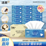 洁柔抽纸 商用3层60抽*60包面巾纸 大包纸抽整箱批发餐巾纸卫生纸