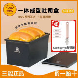 三能（SANNENG）三能黑色低糖生吐司盒正方形长方形土司盒烘焙家用不沾面包模450g SN2196一体低糖450g(送取碟器