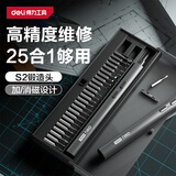 得力（deli）家用电动螺丝刀套装附带25螺丝批头精密精修马克笔造型