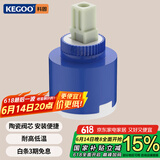科固（KEGOO）陶瓷阀芯冷热厨房面盆水龙头通用 花洒混水阀开关配件35mm K5035