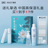 颐莲（RELLET）定制版高保湿礼盒 补水保湿修护水乳套装618提前购礼盒