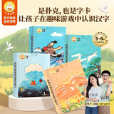 【系列自选】小羊上山字卡扑克牌 幼小衔接学会自主识字阅读 3-7岁阅读识字卡片神器 小羊上山汉语分级读物配套游戏 小羊上山字卡扑克牌：第1-4级