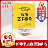 战争艺术概论