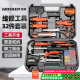 绿林（GREENER）32件家用工具箱套装 螺丝刀套装卷尺内六角扳手锤子五金工具