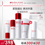 薇诺娜（WINONA）护肤品套装 洁水乳面霜精华紧致补水保湿舒缓敏感肌可用礼物 【紧致尊享】洁+水+霜+精华+眼霜