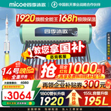 四季沐歌（MICOE）太阳能热水器国补 家用光电两用自动上水 以旧换新 2025款免费升级195L 飞天系列WIFI款 