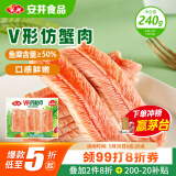安井 V形仿蟹肉 240g 1包 鱼糜含量≥50% 锁鲜装蟹肉棒蟹味棒火锅食材