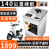 BRIFULLXU电动车电池大容量锂电池60v外卖三轮车磷酸铁锂电动摩托车专用款 蓝牙60v55ah【约110-140KM】配充 【汽车模块大单体】
