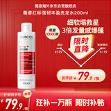 薇姿（VICHY）红标 洗头膏 亚美尼斯分子+维生素B3+B5+B6强韧丰盈洗发水200ml