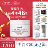 Fresh馥蕾诗玫瑰精萃面膜30ml补水保湿密集滋润 生日礼物 520礼物