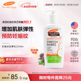 帕玛氏（Palmer's）妊娠纹按摩乳250ml 孕妇身体乳霜 产前护理淡化妊辰纹专用护肤品