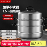 美厨（maxcook）三层蒸锅 28cm不锈钢蒸锅汤锅汤蒸锅 燃气电磁炉通用MCZ001