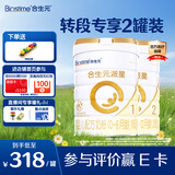 合生元（BIOSTIME）派星1段婴儿配方奶粉牛奶粉0-6个月宝宝适喝 【转段专享】1段800g+2段800g