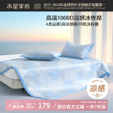 水星家纺A类凉感1000D冰丝凉席提花席子两件套90*195cm【可水洗】