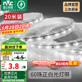 雷士（NVC）灯带LED灯带多米装吊顶霓虹高亮贴片灯带暗槽辅助灯条 20米-60珠-正白6W/米-带1个接头 6瓦/米