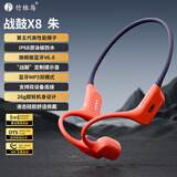 竹林鸟战鼓X8骨传导蓝牙耳机运动跑步游泳专用IP68级防水开放式不入耳自带32GB内存HiFi高保真音质带麦 朱