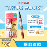奇士美（kiss me）花盈美蔻闪耀持妆细滑眼线液笔0.4ml 03自然棕（纤细笔尖）