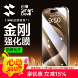 闪魔 适用于苹果钢化膜iphone手机膜高清抗指纹防爆顺滑非全屏保护贴膜 【超清防爆抗指纹】2片+神器 iPhone15