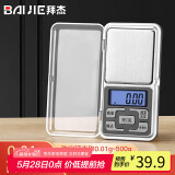 拜杰电子秤珠宝秤克秤500g/0.01g高精度食物秤茶叶珠宝称小台秤充电款