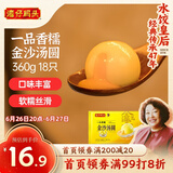 湾仔码头一品香糯金沙(咸蛋黄/奶香/黄米)汤圆360g18只速冻
