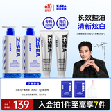 海洋至尊三棱镜洗面奶控油保湿氨基酸洁面乳冰感炫白牙膏洁净口腔洗漱组合