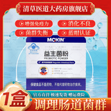 麦金利（MCKIN）益生菌粉成人儿童中老年人通用肠胃道调理活性菌双歧杆菌益生 1盒 30g*1盒