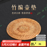 古悦堂 宜兴紫砂壶专用壶垫子  经久不坏 茶托子 手工藤垫