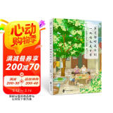 岁月静好是片刻 一地鸡毛是日常 精选季羡林、史铁生、梁实秋、汪曾祺、朱自清等文学名家经典散文 走进文学大师的生活，一起看看他们对生活的态度