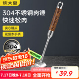 炊大皇 304不锈钢双面肉锤 加厚优质敲肉锤松肉锤手打牛肉丸