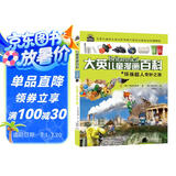 大英儿童漫画百科14·环保超人奇妙之旅（为孩子量身打造的知识博物馆）【6-14岁】