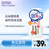 莎娜（SANA）豆乳美肌泡沫洗面奶女按压泡泡清洁慕斯保湿洁面200ml