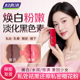 妇炎洁私处粉嫩淡化黑色素私密护理液去黑保养紧致漂变粉乳晕白嫩红霜美 1瓶装】去黑变淡 阴乳晕膝大腿内侧黑色素去除沉淀