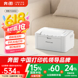 奔图（PANTUM）P2200W激光打印机家用办公 手机无线打印电脑打印 硒鼓简易可加粉低成本打印