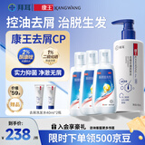 【控油去屑套装】康王酮康唑洗剂2%*50ml*3盒+康王去屑控油洗发水-清爽净澈型460ml