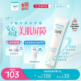 珂润（Curel）美肌修护霜34g 细化毛孔 控油免卸 修护屏障 敏感肌适用