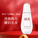 SK-IIsk2淡斑小银瓶精华液50ml美白祛斑化妆品护肤品生日礼物skii