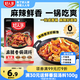 好人家麻辣香锅调料家用干锅酱干锅底料调料麻辣香锅酱料110g2-3人份