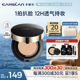 卡姿兰（Carslan）黑金气垫BB霜2.0遮瑕控油保湿持久粉底液02柔肤色14.5g*2生日礼物